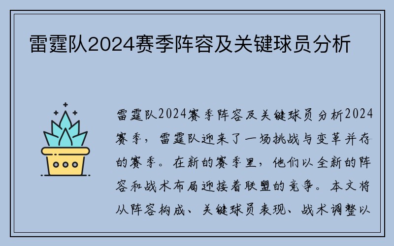 雷霆队2024赛季阵容及关键球员分析
