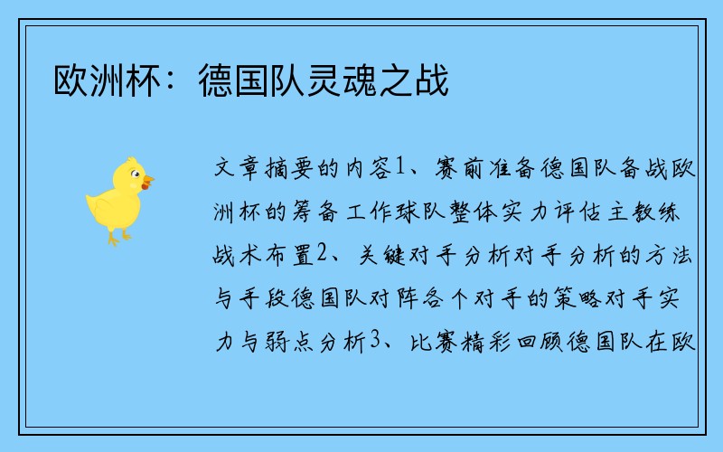 欧洲杯：德国队灵魂之战