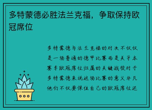 多特蒙德必胜法兰克福，争取保持欧冠席位