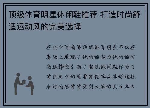 顶级体育明星休闲鞋推荐 打造时尚舒适运动风的完美选择