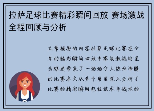 拉萨足球比赛精彩瞬间回放 赛场激战全程回顾与分析